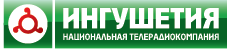 Национальная телерадиокомпания "Ингушетия"