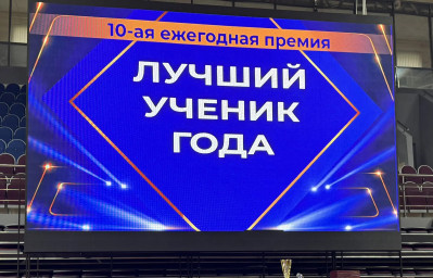 4 апреля во Дворце спорта «Магас» им.Б.Евлоева прошла церемония вручения ежегодной премии «Лучший ученик года» 4 апреля во Дворце спорта «Магас» им.Б.Евлоева прошла церемония вручения ежегодной премии «Лучший ученик года»