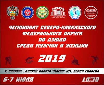 Чемпионат СКФО по дзюдо среди мужчин и женщин пройдет в Ингушетии в июле