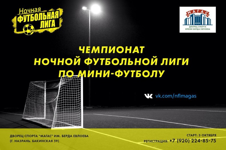 В Ингушетии появилась ночная футбольная лига